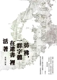 在飛比找TAAZE讀冊生活優惠-彷彿，一群字體在遺書裡活著 (電子書)