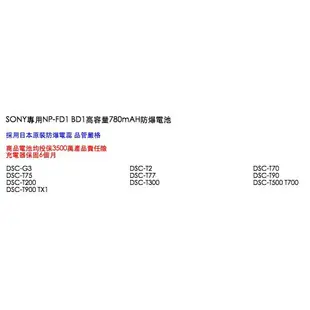 【eYe攝影】SONY 數位相機 G3 TX1 T2 T70 T77 T75 T90 T200 T300 T500 T700 T900 專用 NP-BD1 FD1 防爆電池