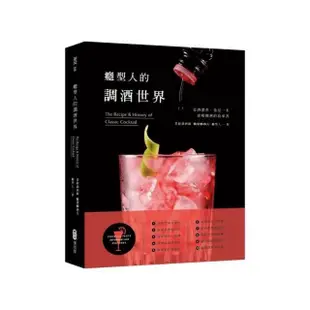 癮型人的調酒世界