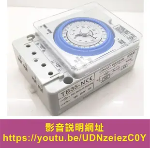 {遙控達人}TB35N 24小時機械式定時器 具停電補償 定時開關 計時器 電熱水器 廣告招牌用水電宅修110V/220