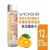 在飛比找蝦皮購物優惠-【VOSS】挪威柑橘檸檬草風味氣泡礦泉水(12入x375ml