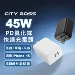 45W GAN氮化鎵 PD兩孔充電頭 TYPE-C快充頭(適用 IPHONE、SWITCH、MAC、IPAD)