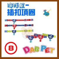 在飛比找Yahoo!奇摩拍賣優惠-【幸福寶貝寵物Go】台灣製 DAB PET《8分，大型犬》海