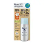 【全新未拆】BIORE 蜜妮 純物理性溫和防曬乳 SPF50 PA+++ 50ML．保存期限2025年． 亮膚乳液型