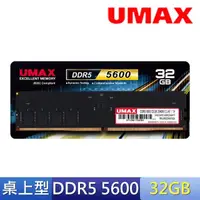 在飛比找momo購物網優惠-【UMAX】DDR5 5600 32G 桌上型記憶體(204