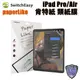 SwitchEasy 肯特紙 iPad Pro Air 類紙膜 全系列 美國魚骨 PaperLike 2代 磨砂感