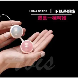 Lovetoy-露娜聰明球 Luna BeadsII 粉色/藍色 縮陰球 凱格爾訓練球 陰道緊實