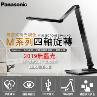 Panasonic 國際牌 2019新款 M系列 LED 無藍光檯燈 HH-LT0616P09/HH-LT0617P09