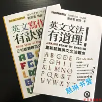 在飛比找Yahoo!奇摩拍賣優惠-劉美君英文文法有道理英文寫作有訣竅 全新現貨塑封