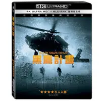 在飛比找蝦皮購物優惠-黑鷹計畫UHD+BD雙碟限定版