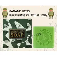 在飛比找蝦皮購物優惠-【泰國興太太 原廠公司貨】泰國興太太 Madame Heng