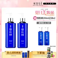 在飛比找蝦皮商城優惠-KOSE 高絲 雪肌精500ml化妝水兩入組(一般型/極潤型