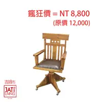 在飛比找PChome24h購物優惠-【吉迪市柚木家具】柚木造型設計旋轉皮椅/休閒椅