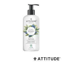 在飛比找PChome24h購物優惠-Attitude 艾特優 無香洗手乳 473ml ATI-1