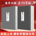 【官方正版】重廣補校 黃帝內經素問3冊+黃帝內經靈樞2冊 徐文兵補校 王冰 黃帝內經 繁體版全新推薦