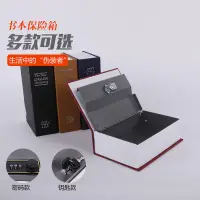 在飛比找蝦皮購物優惠-滿99出貨小號密碼彩色 書本保險箱 收納盒仿真書密碼盒書本箱