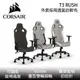 Corsair 海盜船 T3 RUSH 人體工學高背電競椅 黑色/灰黑/灰白 (不含安裝) 現貨 廠商直送