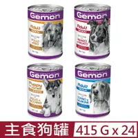 在飛比找PChome24h購物優惠-【24入組】Gemon義大利啟蒙主食狗罐 415g