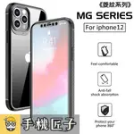 【菱紋系列】 防摔 超質感 手機殼 適用IPHONE12/11/PRO MAX/MINI/XS MAX/XR/XS/X