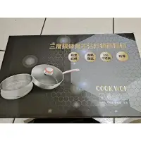 在飛比找蝦皮購物優惠-三層蜂巢不沾鍋  蒸籠 鍋具 COOK WOK 廚房 不鏽鋼