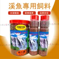 在飛比找蝦皮購物優惠-魚匠【福爾摩沙 溪魚專用飼料】適各種中小型魚飼料✅台灣飼料大