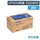 原廠碳粉匣 EPSON 黑色 S050605 /適用 AcuLaser C9300N