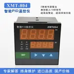 上海威爾太XMT-804溫控儀 AL1/AL2/SSR輸出 上下限報警 PID自整定