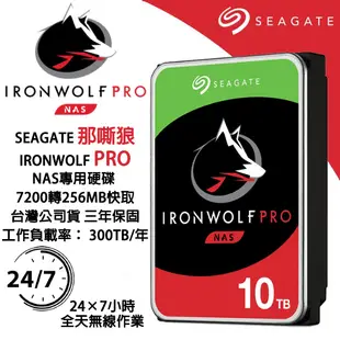 💯24H出貨💯Seagate 希捷【IronWolf Pro】那嘶狼 PRO 10TB NAS/3.5吋/硬碟/HDD