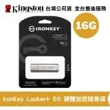 金士頓 16GB IronKey Locker+ 50 USB AES 硬體式加密隨身碟 (KT-IKLP50-16G)