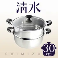 在飛比找PChome24h購物優惠-清水一家之煮火鍋蒸籠組30cm