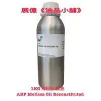 在飛比找蝦皮購物優惠-1KG 梅利莎 精油 ABP Melissa Oil Rec