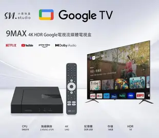 小雲盒子9max 2024最新款 現貨當天出 google認證 電視盒 機上盒 媲美小米安博夢想易播 (7.7折)