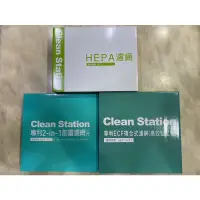 在飛比找蝦皮購物優惠-🇹🇼寶島現貨📣 克立淨 CleanStation 空氣清淨機