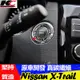 真碳纖維 Nissan 日產 卡夢貼 方向盤 卡夢 啟動鈕 ikey 圈 碳纖維貼 改裝 內裝 x-trail 奇駿 xtrail xtrail200