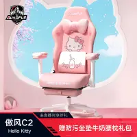 在飛比找蝦皮購物優惠-【熱銷產品】傲風C2-HelloKitty聯名電競椅男女生人