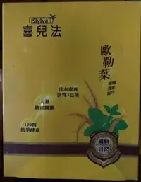 在飛比找Yahoo!奇摩拍賣優惠-喜兒法歐勒葉超S纖鮮自然(10包/盒)黃馬琍老師喜兒法(a莎