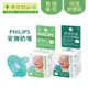 【PHILIPS】安撫奶嘴｜3號天然奶嘴、4號香草奶嘴 新生兒 安撫 容易清潔《康宜庭藥局》《保證原廠貨》