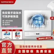 德國gorgenox歌嘉諾臺式洗碗機6套免安裝全自動洗碗機可手動加水