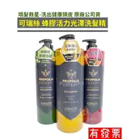 在飛比找樂天市場購物網優惠-【現貨】韓國 可瑞絲KERASYS 蜂膠光澤洗髮精 黃蜂膠/