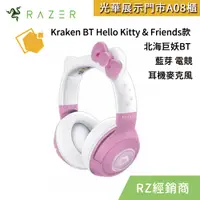 在飛比找蝦皮購物優惠-Razer雷蛇 北海巨妖耳機麥Hello Kitty 特別版