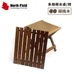 【NORTH FIELD 美國 3合1實木冰箱架小桌(椅)套裝組/含提袋《胡桃木色》】CND152/露營/野餐/釣魚/冰桶架