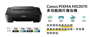 【韋恩科技-高雄-含稅】Canon PIXMA MG3070 多功能相片複合機