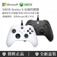在飛比找蝦皮購物優惠-特價 微軟 Xbox Series X 有線控制器 XBOX