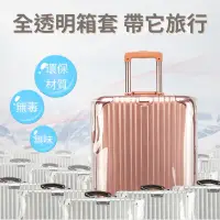 在飛比找PChome24h購物優惠-行李箱保護套 行李箱罩 防水罩 防塵罩