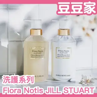 新款🔥日本 Flora Notis JILLSTUART 洗髮精 潤髮乳 免沖洗髮乳 櫻花香 茉莉花 高級香 香氛 精品