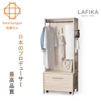 在飛比找momo購物網優惠-【Sato】LAFIKA菈菲卡單抽開放衣櫃•幅80cm(衣櫃