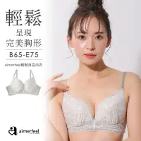 在飛比找momo購物網優惠-【aimerfeel】單品內衣 aimerfeel舒適自在內