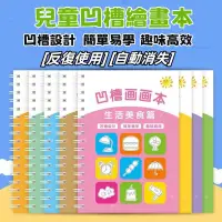 在飛比找蝦皮購物優惠-台灣現貨🎁水畫本 兒童凹槽畫畫本  凹槽繪畫本 練字帖 凹槽