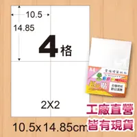 在飛比找蝦皮購物優惠-【超商出貨用】電腦 標籤 貼紙 規格105*148.5mm*