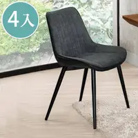 在飛比找momo購物網優惠-【BODEN】薩摩工業風灰色餐椅/單椅(四入組合)